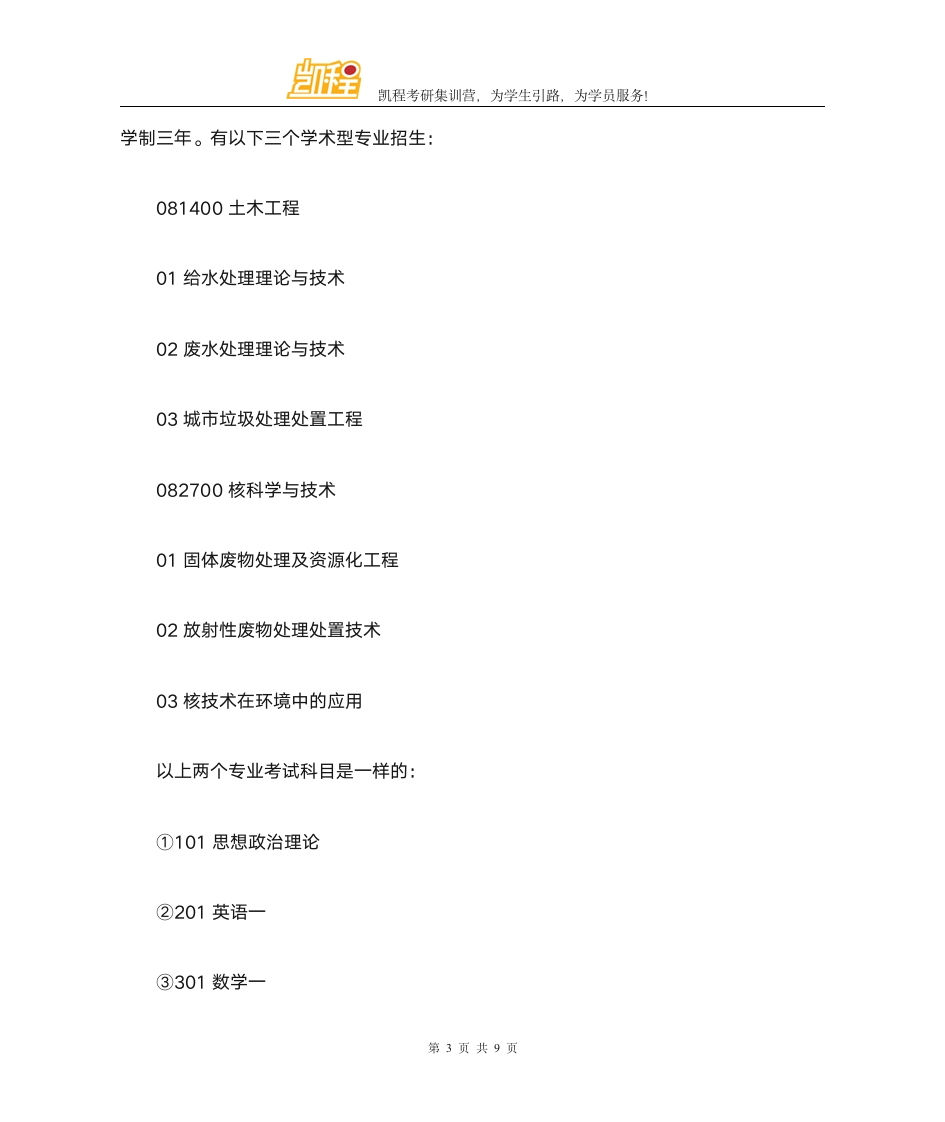 清华大学环境学院各专业最低复试录取分数线第3页