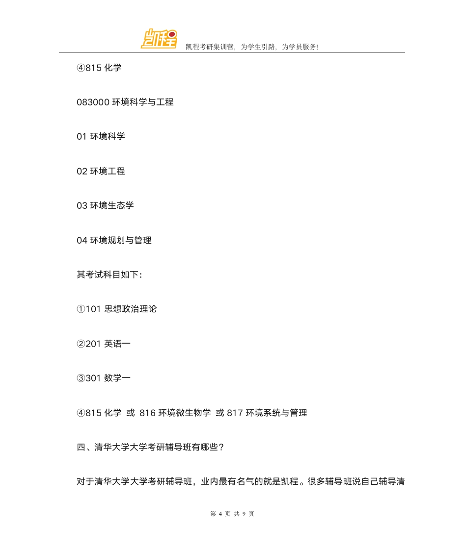 清华大学环境学院各专业最低复试录取分数线第4页