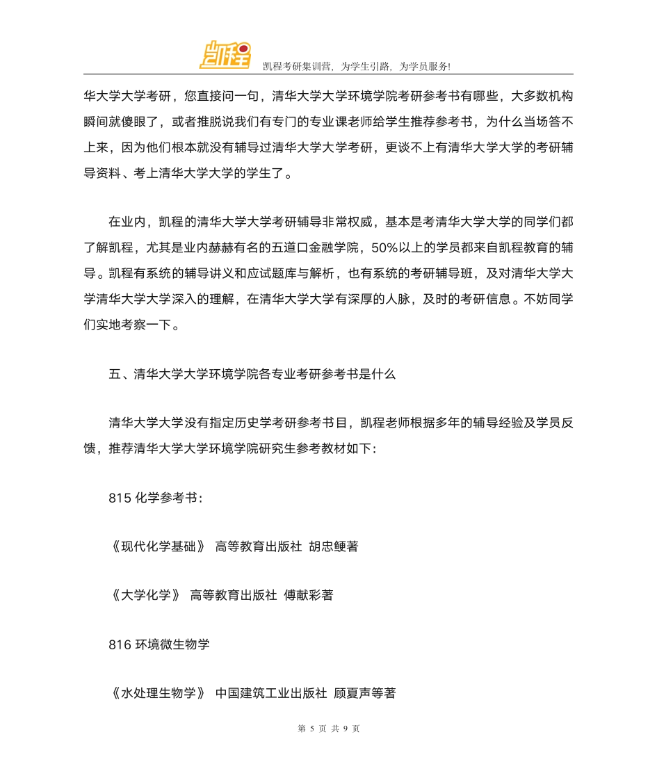 清华大学环境学院各专业最低复试录取分数线第5页