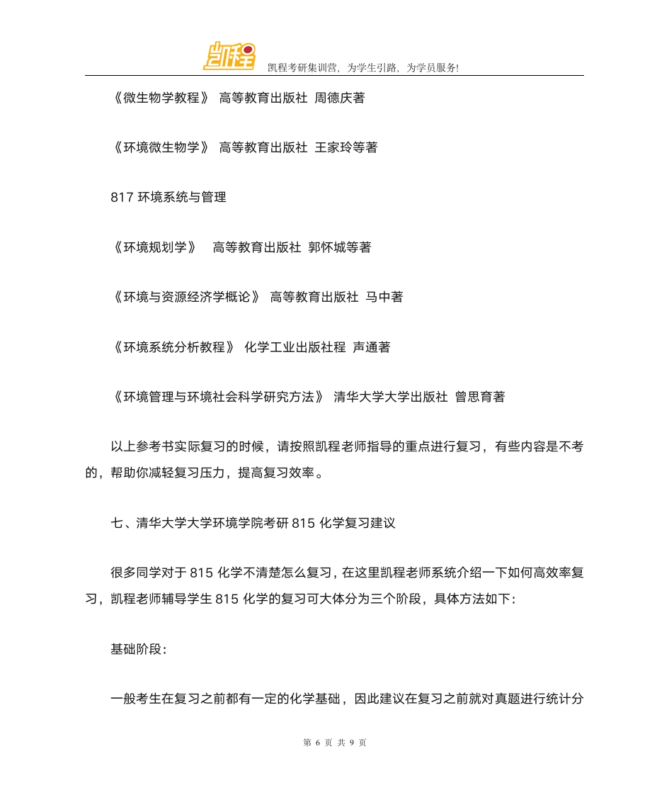 清华大学环境学院各专业最低复试录取分数线第6页