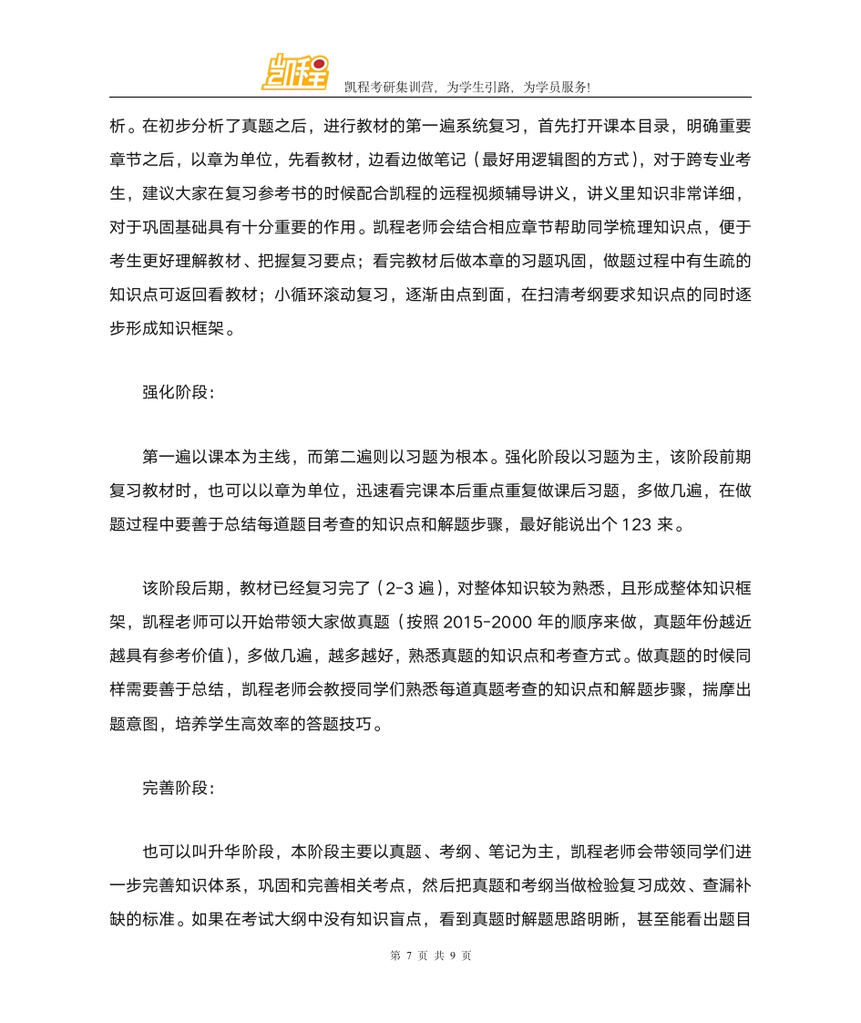 清华大学环境学院各专业最低复试录取分数线第7页