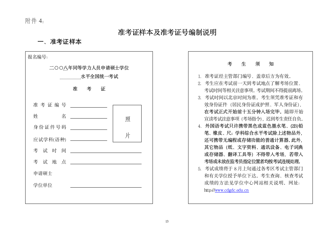 准考证样本及准考证号编制说明第1页