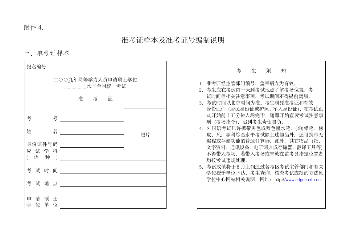 准考证样本及准考证号编制说明第1页