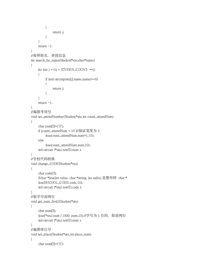 准考证号的编排第4页