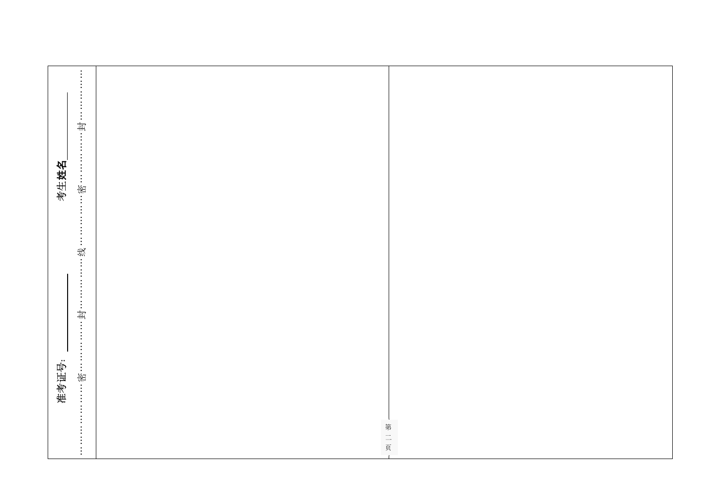 准考证号： 考生姓名第2页