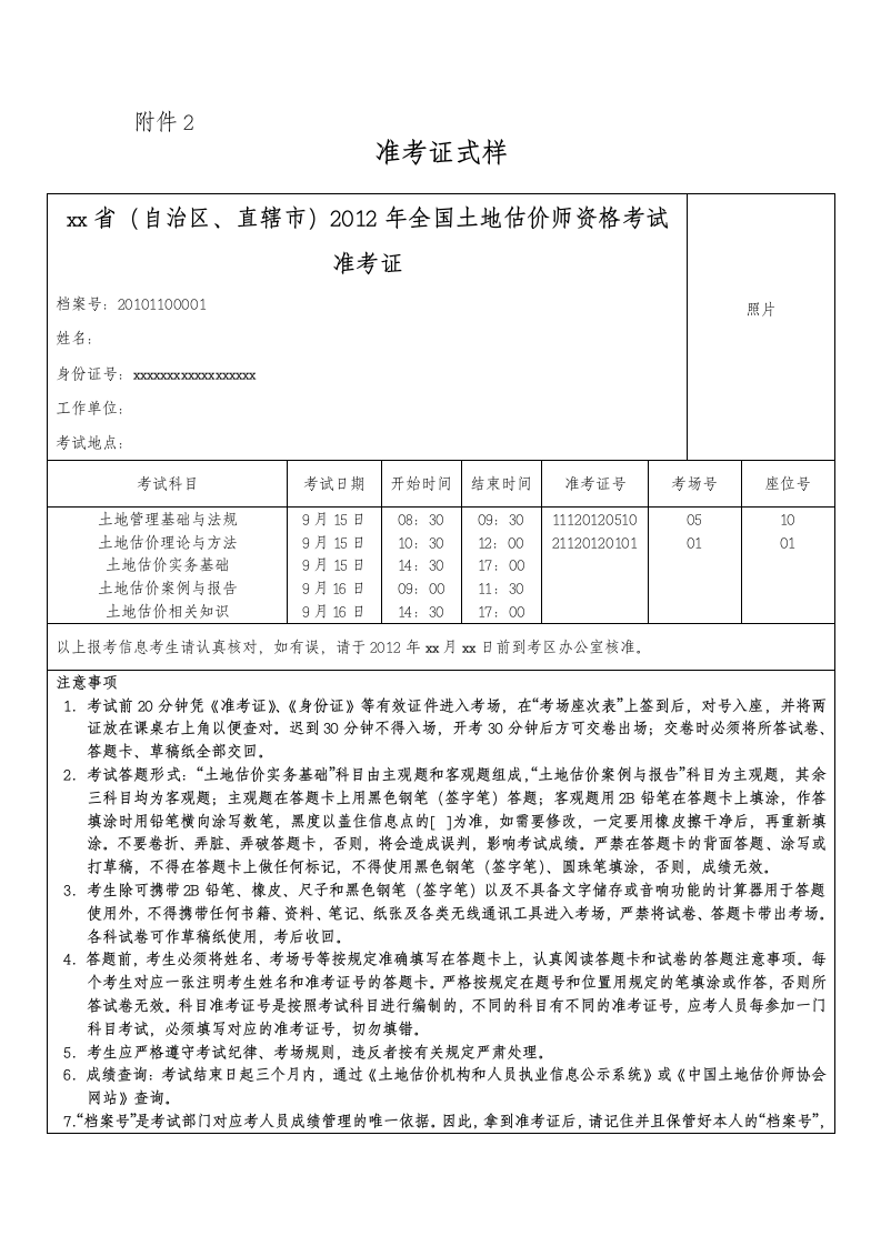 有关档案号和准考证号格式的说明第1页