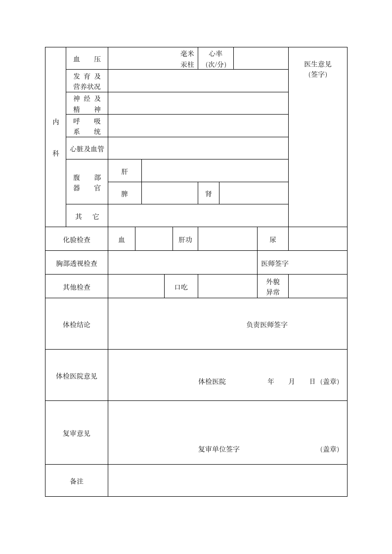 准考证号后4位(外校第2页