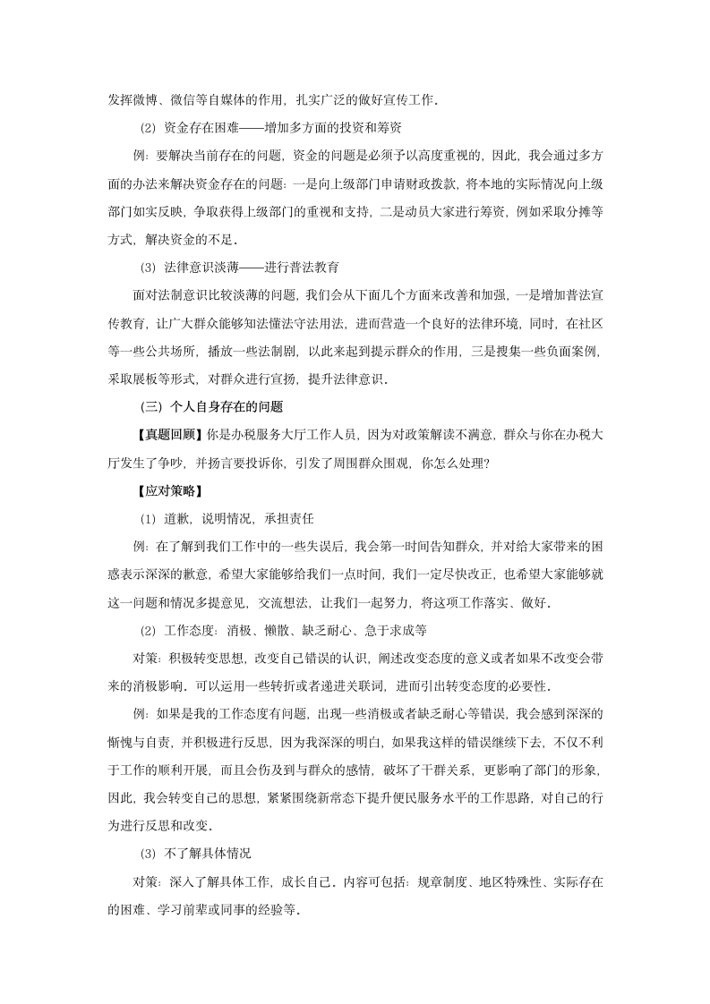 华图教育国家公务员考试面试——人际沟通之与群众第2页