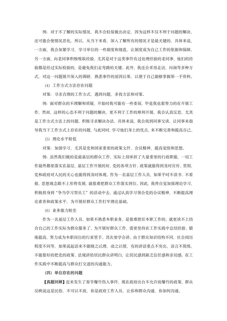 华图教育国家公务员考试面试——人际沟通之与群众第3页