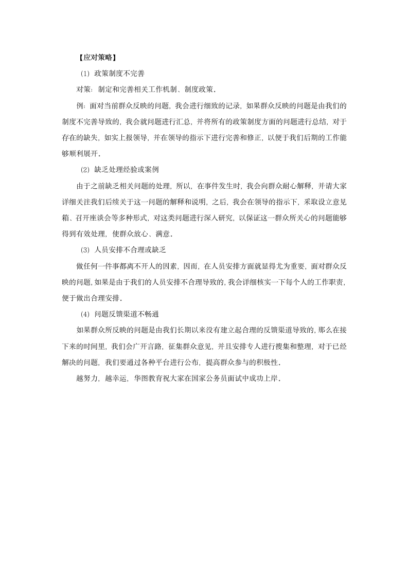 华图教育国家公务员考试面试——人际沟通之与群众第4页