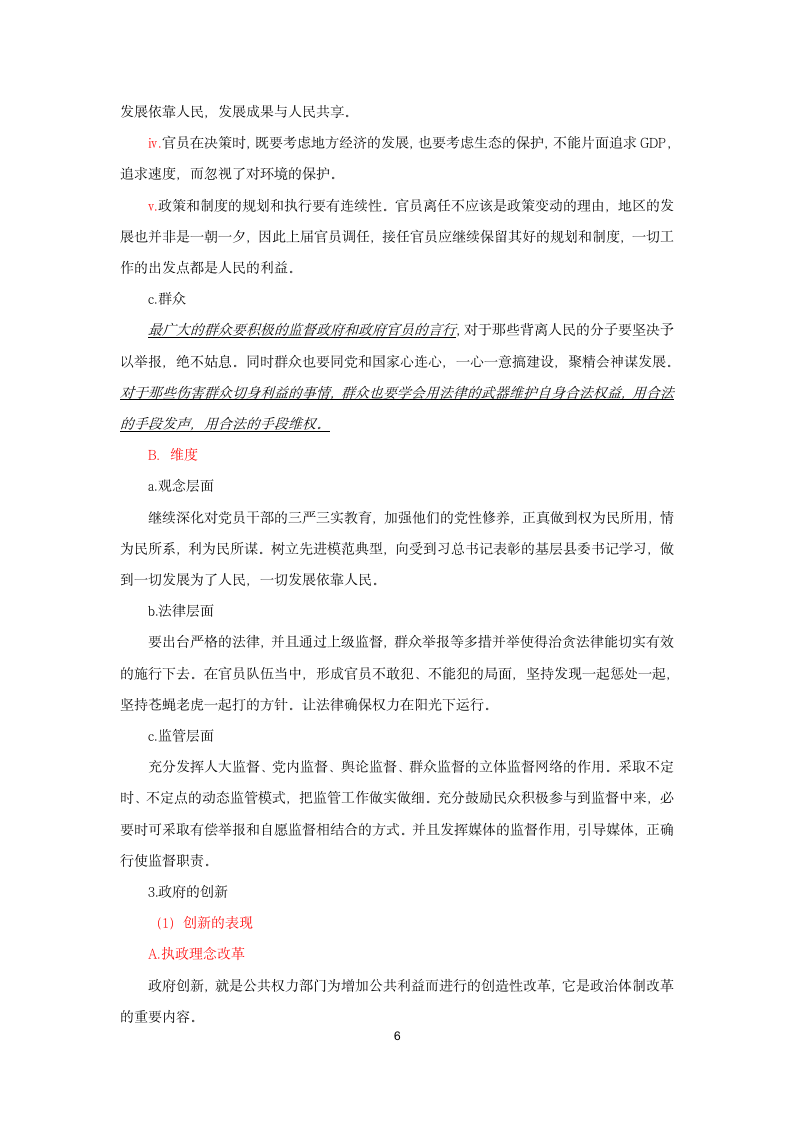 华图教育国家公务员考试面试热点——社会现象之政府行为第6页