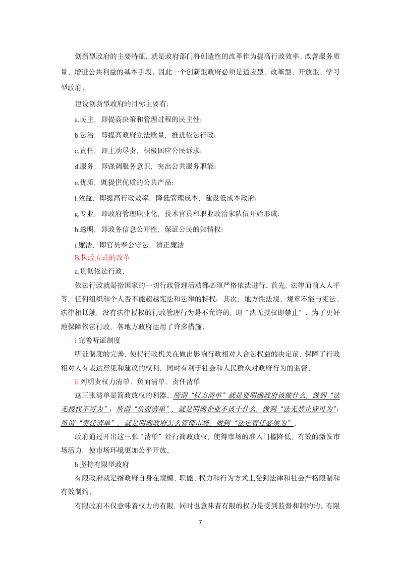 华图教育国家公务员考试面试热点——社会现象之政府行为第7页