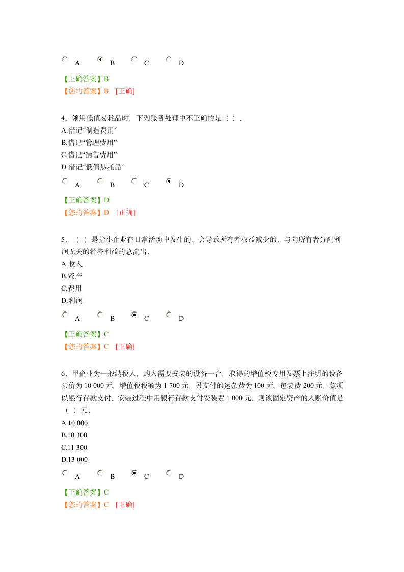 2014年广州会计继续教育小企业会计准则(中华会计网考试答题答案)第2页