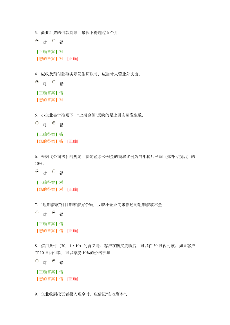 2014年广州会计继续教育小企业会计准则(中华会计网考试答题答案)第7页