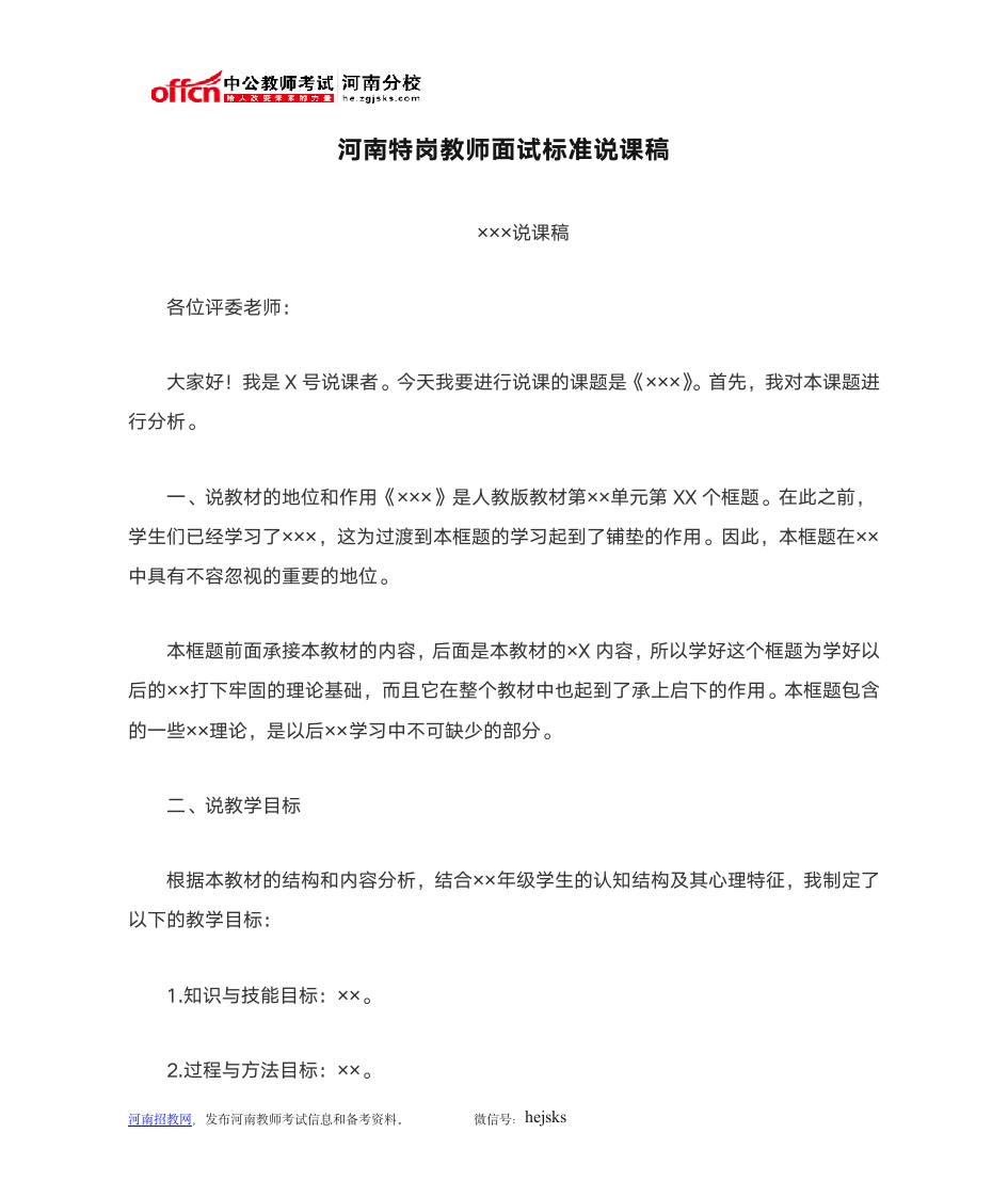 河南特岗教师面试标准说课稿第1页