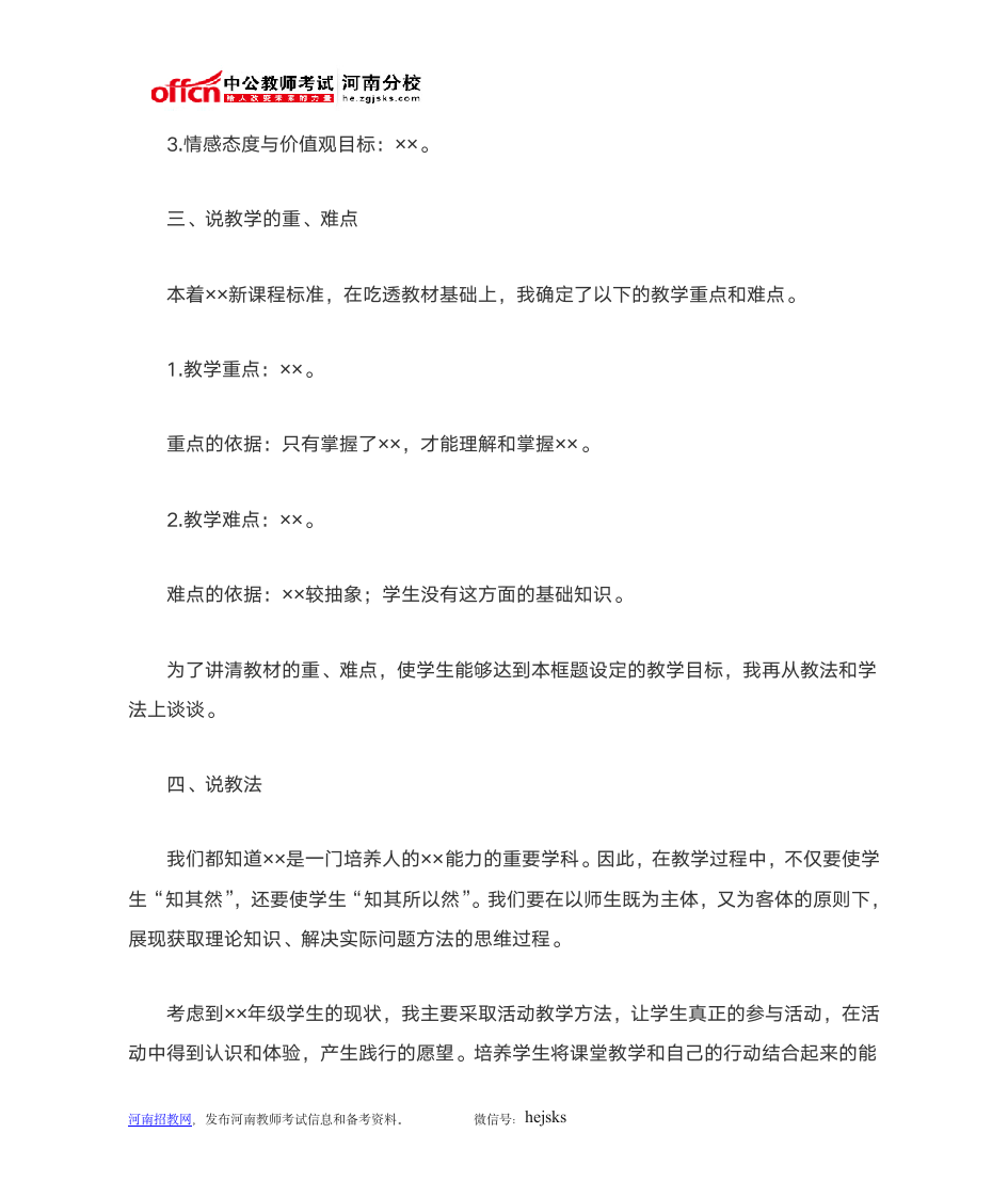 河南特岗教师面试标准说课稿第2页