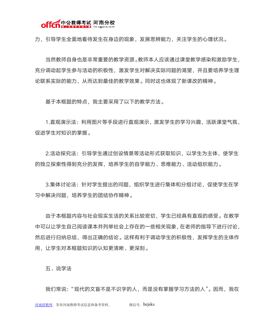 河南特岗教师面试标准说课稿第3页