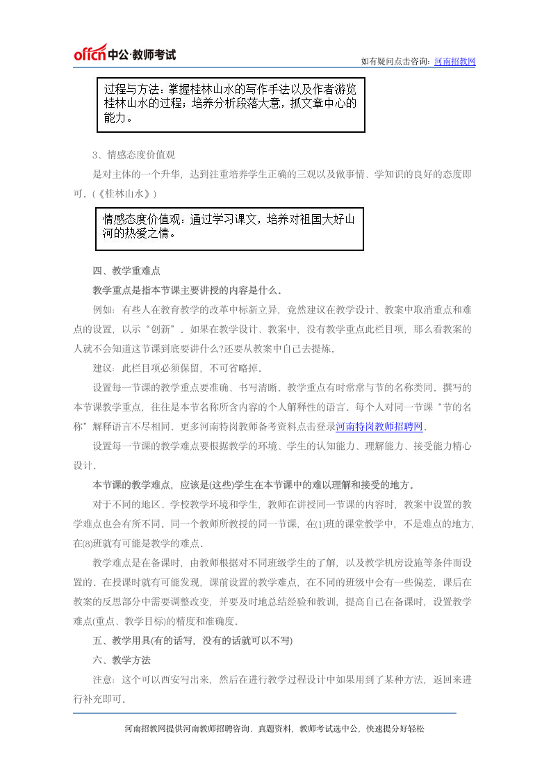 河南特岗教师考试教学设计题备考指导第2页