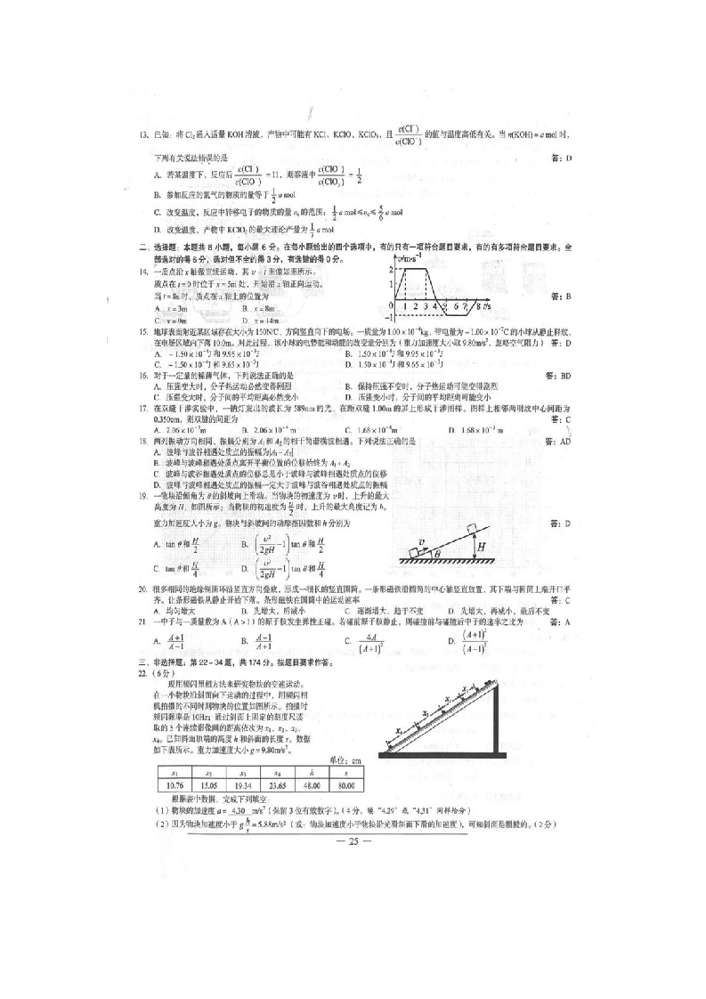 2014年广西高考理综卷第2页