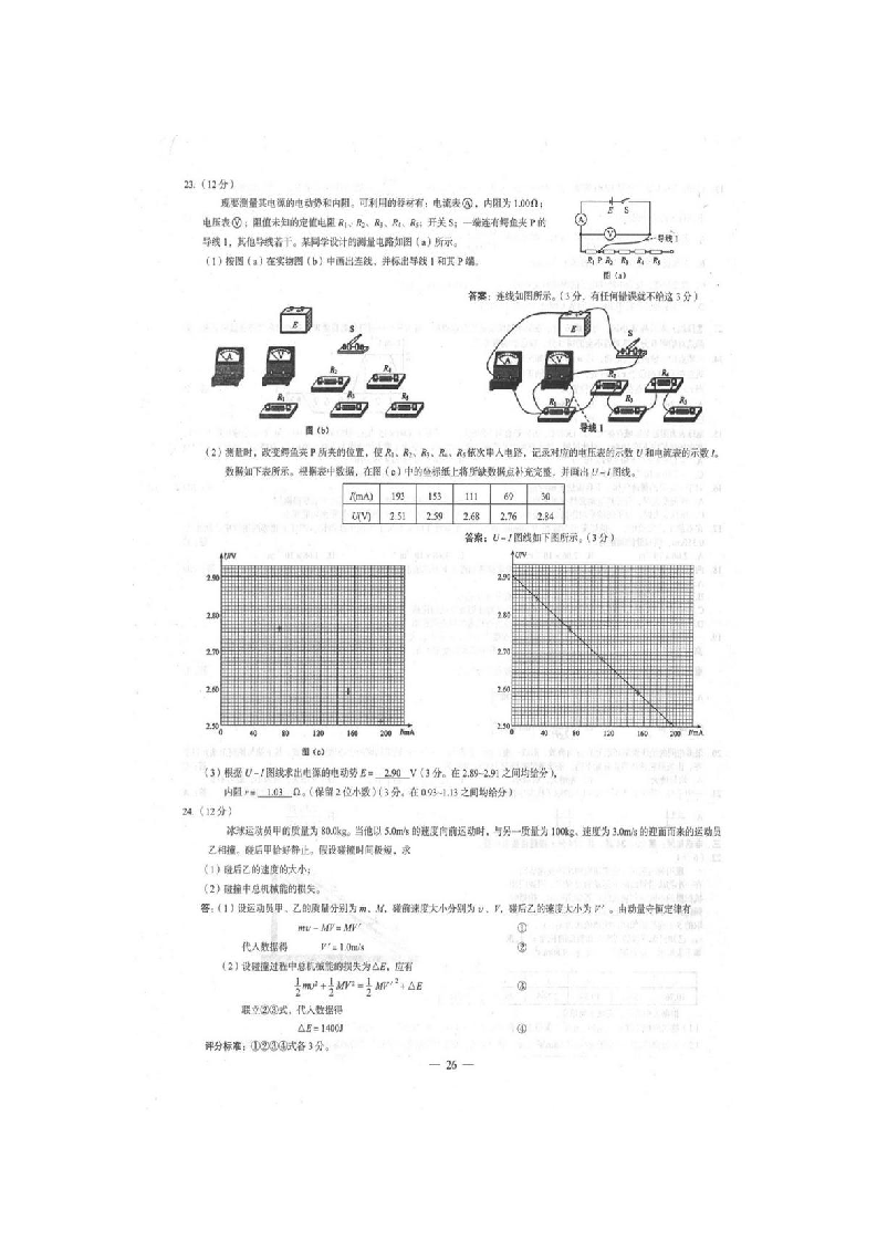 2014年广西高考理综卷第3页