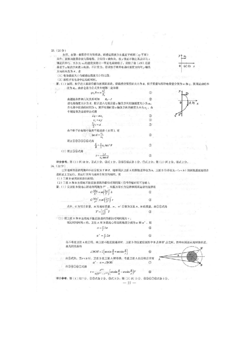 2014年广西高考理综卷第4页