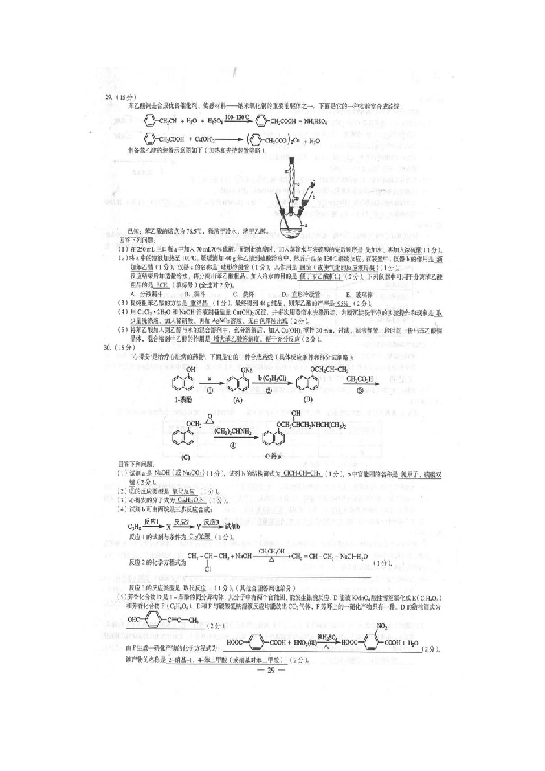 2014年广西高考理综卷第6页