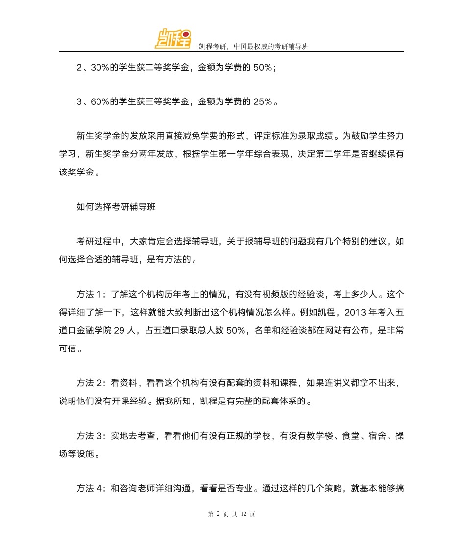 清华大学五道口金融学院考研分数线汇总第2页