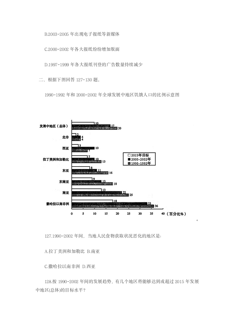 2013年湖南公务员考试历年真题第4页