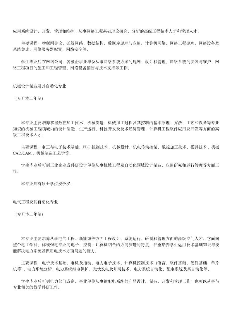 辽宁工业大学专升本专业介绍第3页