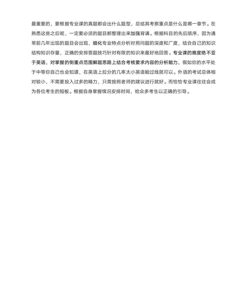 2016年辽宁石油化工大学专升本第3页