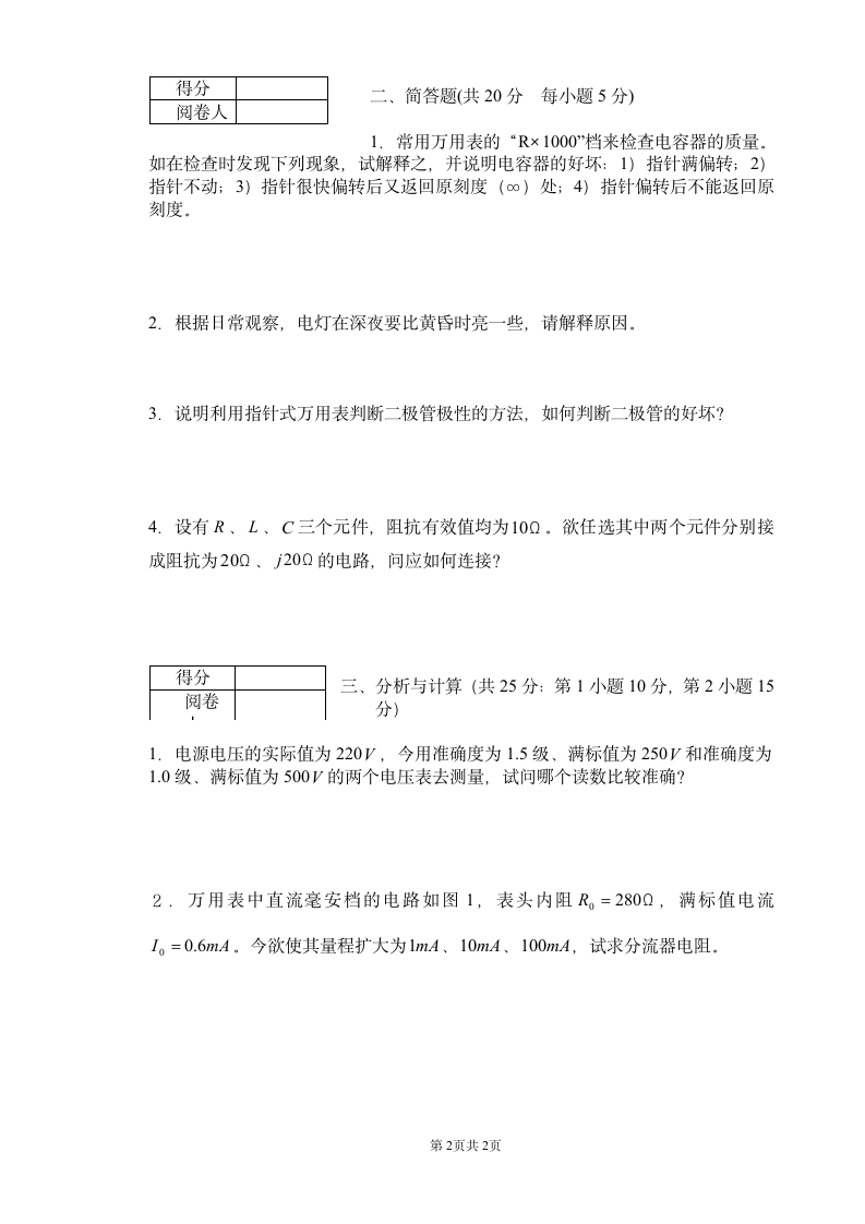 辽宁工程技术大学电气专升本技能考试题 (2)第2页