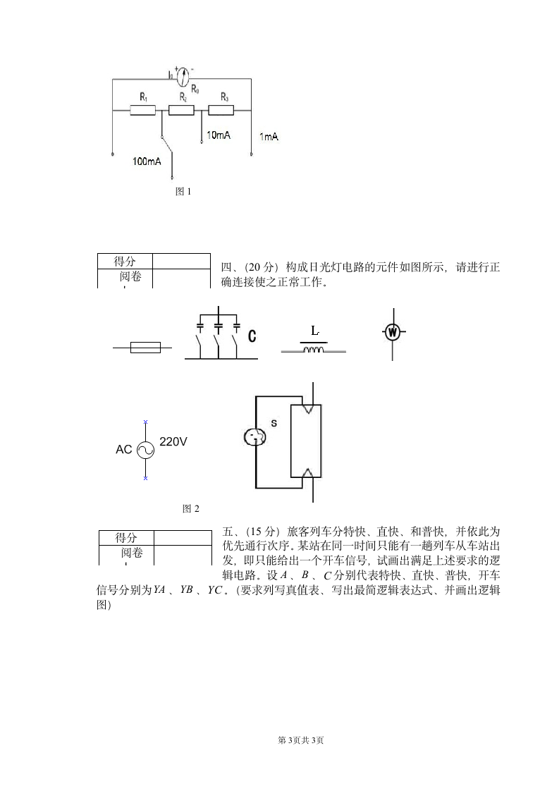 辽宁工程技术大学电气专升本技能考试题 (2)第3页