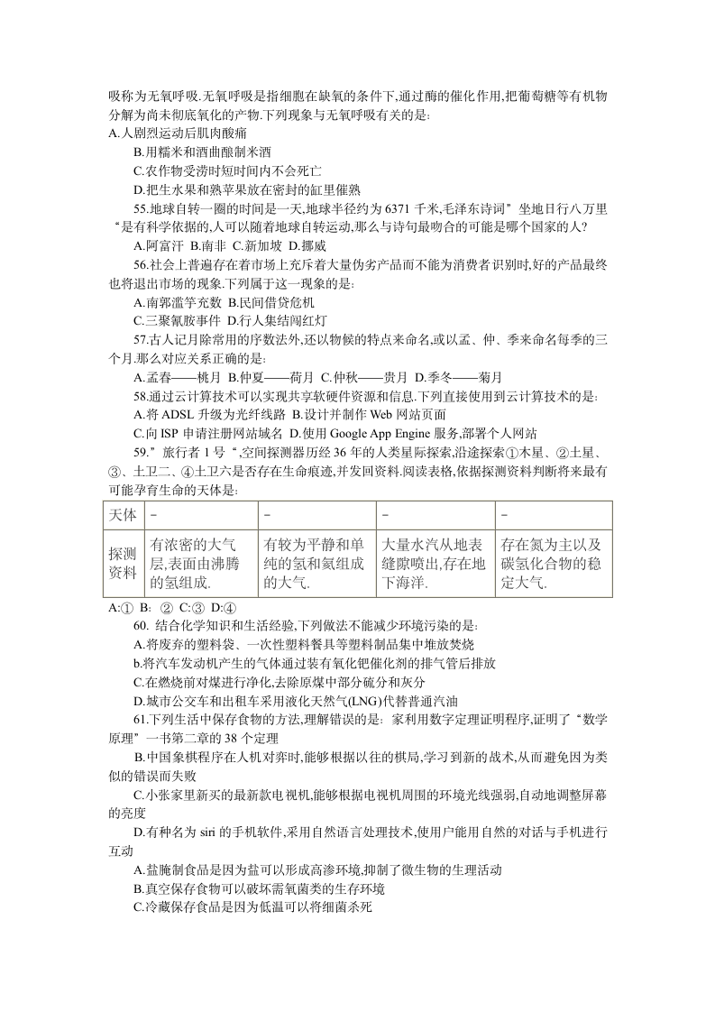 2015年宁夏公务员考试行测真题及答案第10页