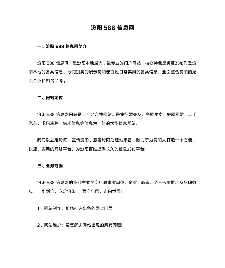 汾阳588信息网第1页