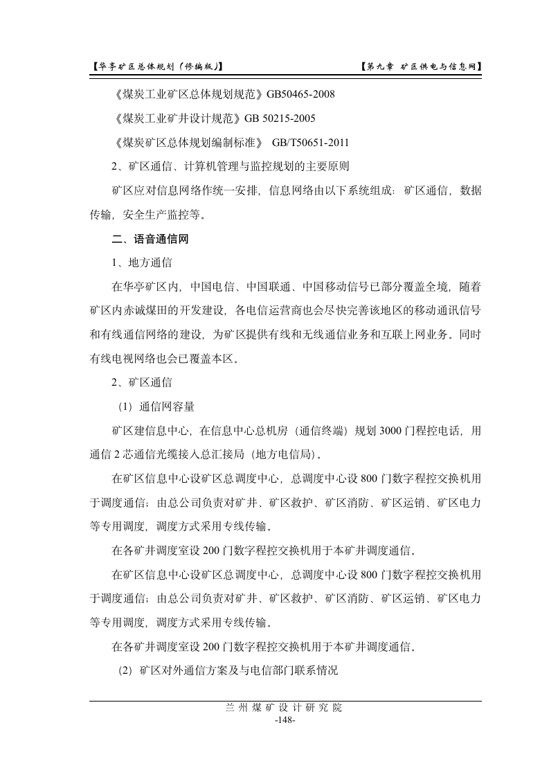 第九章 矿区供电与信息网第10页