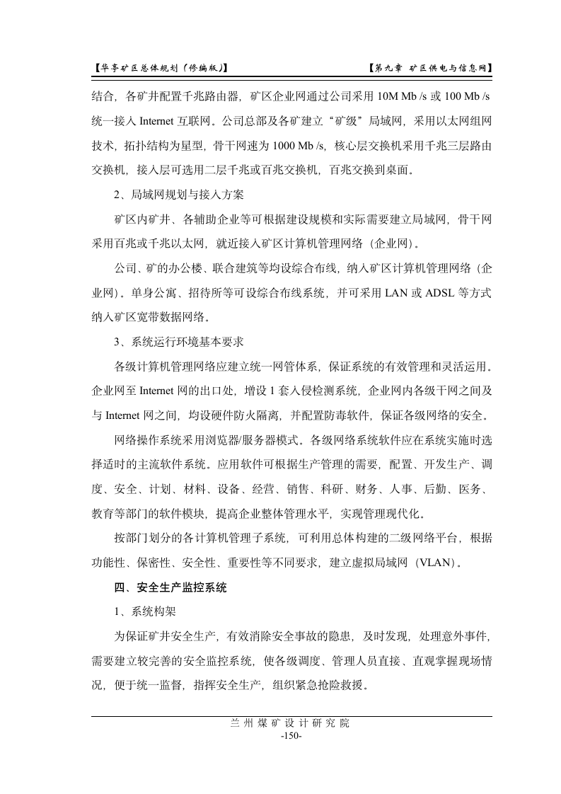 第九章 矿区供电与信息网第12页