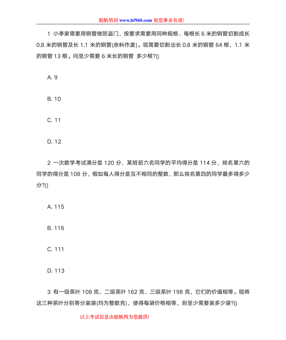 2014年云南公务员省考行测基础考点模拟题第1页