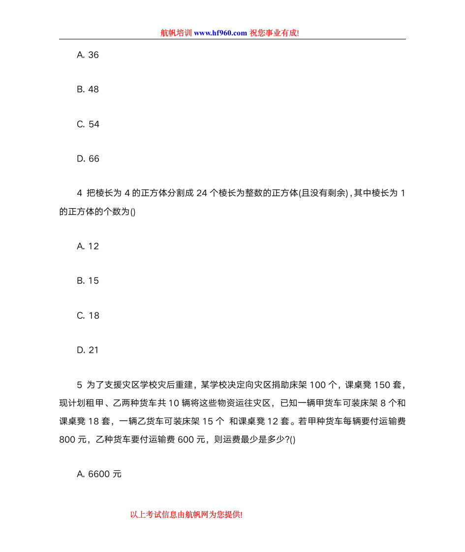 2014年云南公务员省考行测基础考点模拟题第2页