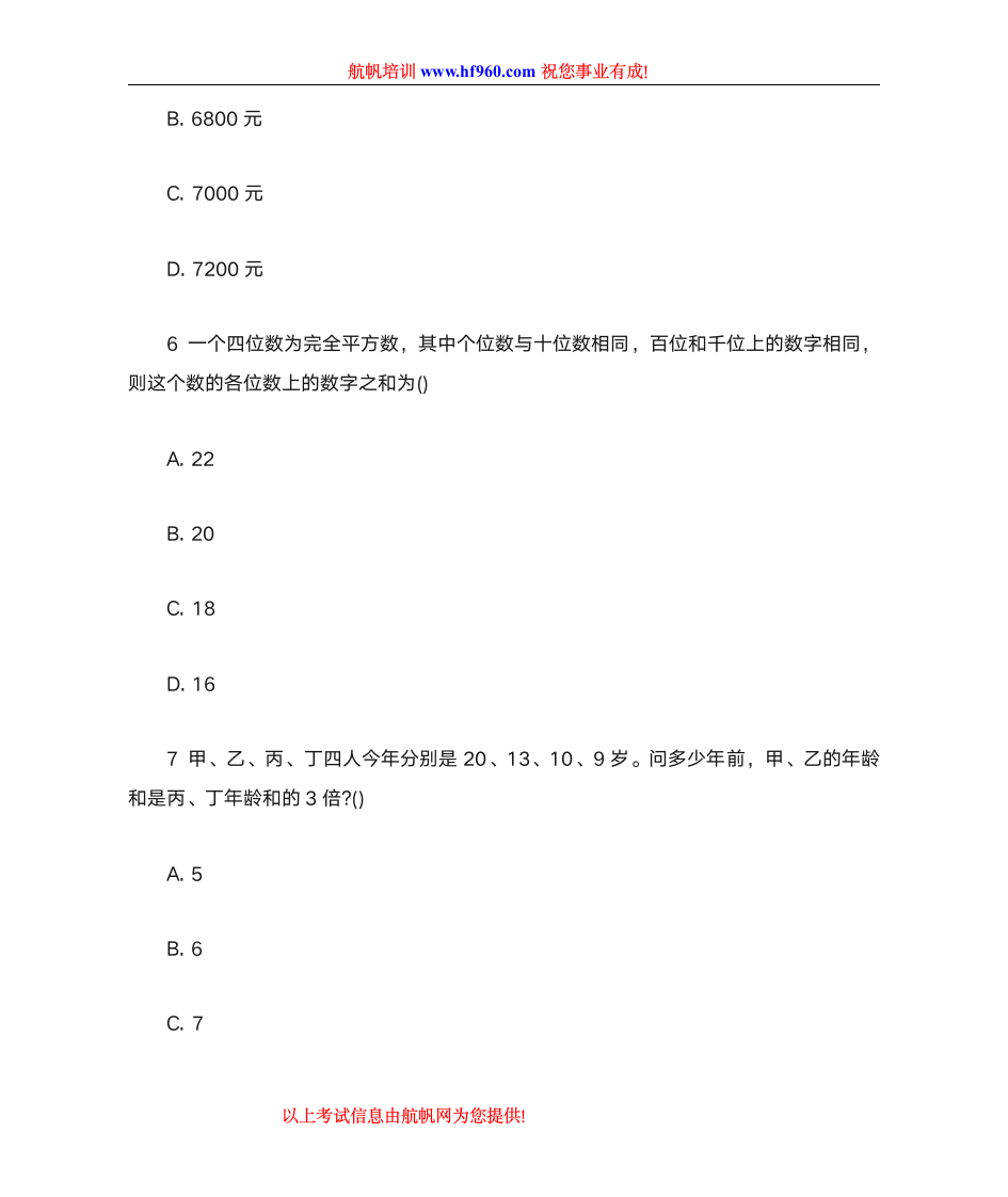 2014年云南公务员省考行测基础考点模拟题第3页