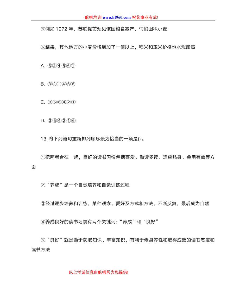 2014年云南公务员省考行测基础考点模拟题第6页