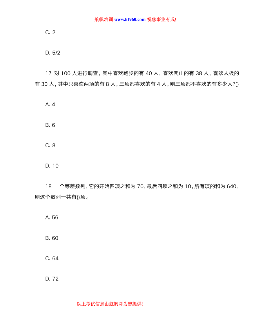 2014年云南公务员省考行测基础考点模拟题第9页