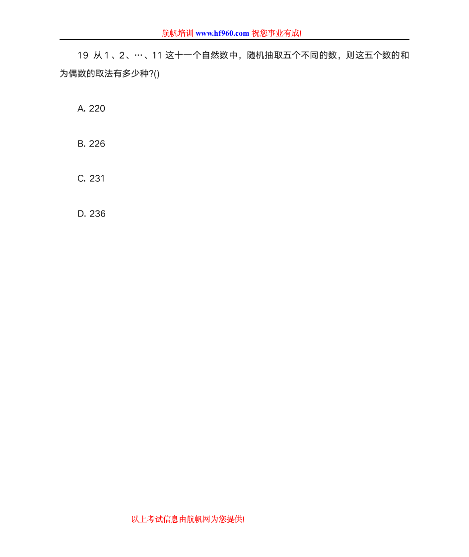 2014年云南公务员省考行测基础考点模拟题第10页