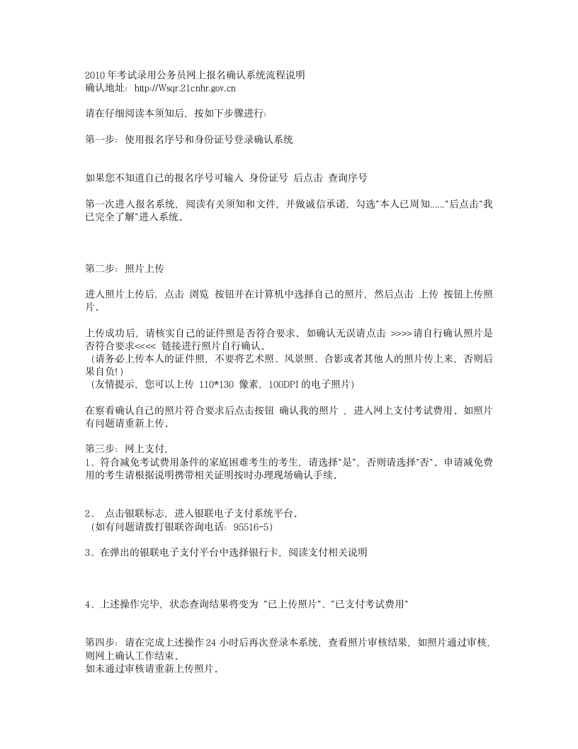 2010年考试录用公务员网上报名确认系统流程说明第1页