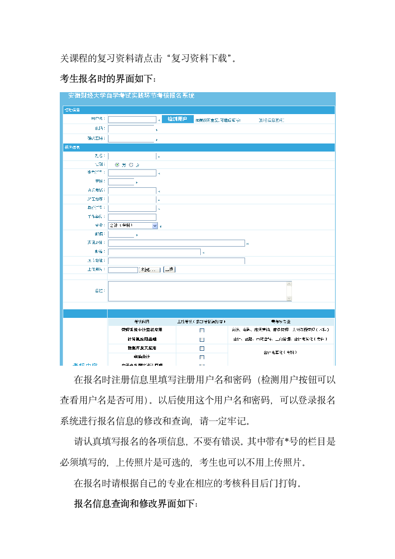 安徽财经大学自学考试实践环节考核报名系统使用说明第2页