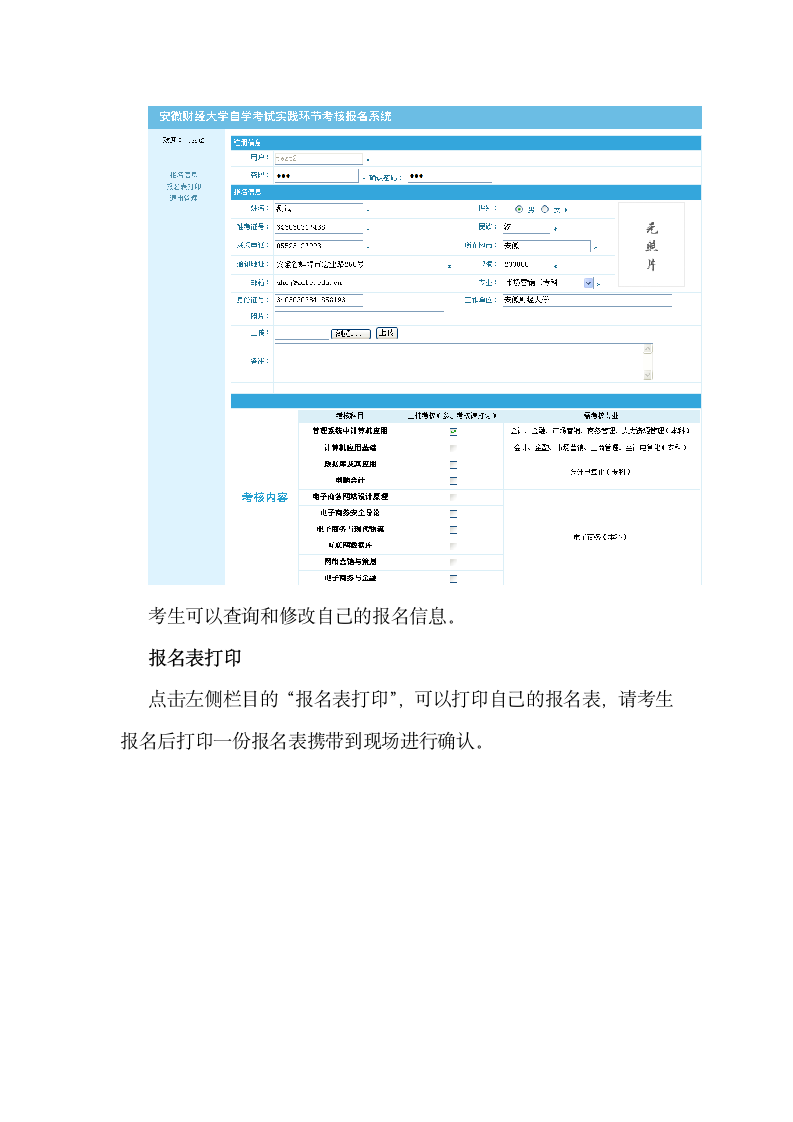 安徽财经大学自学考试实践环节考核报名系统使用说明第3页