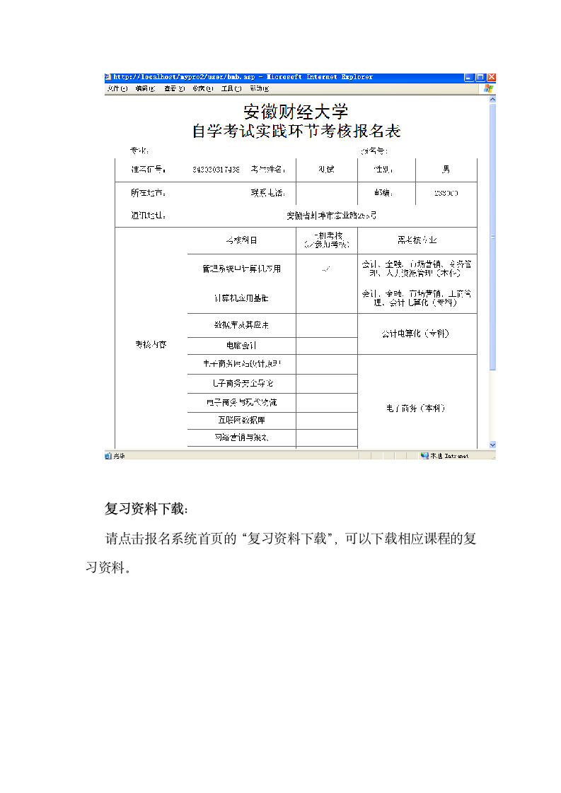 安徽财经大学自学考试实践环节考核报名系统使用说明第4页