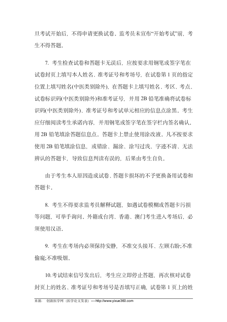 医师资格考试综合笔试考场纪律第2页