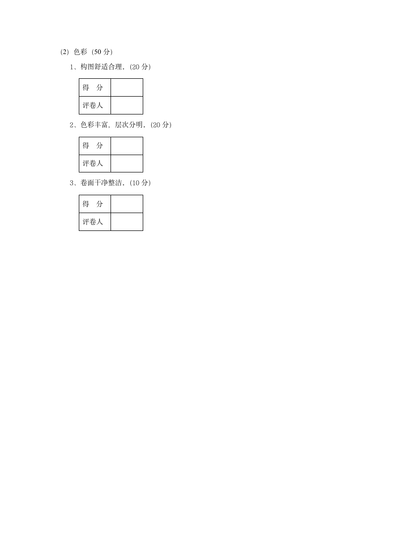 幼师美术技能考试试卷第2页