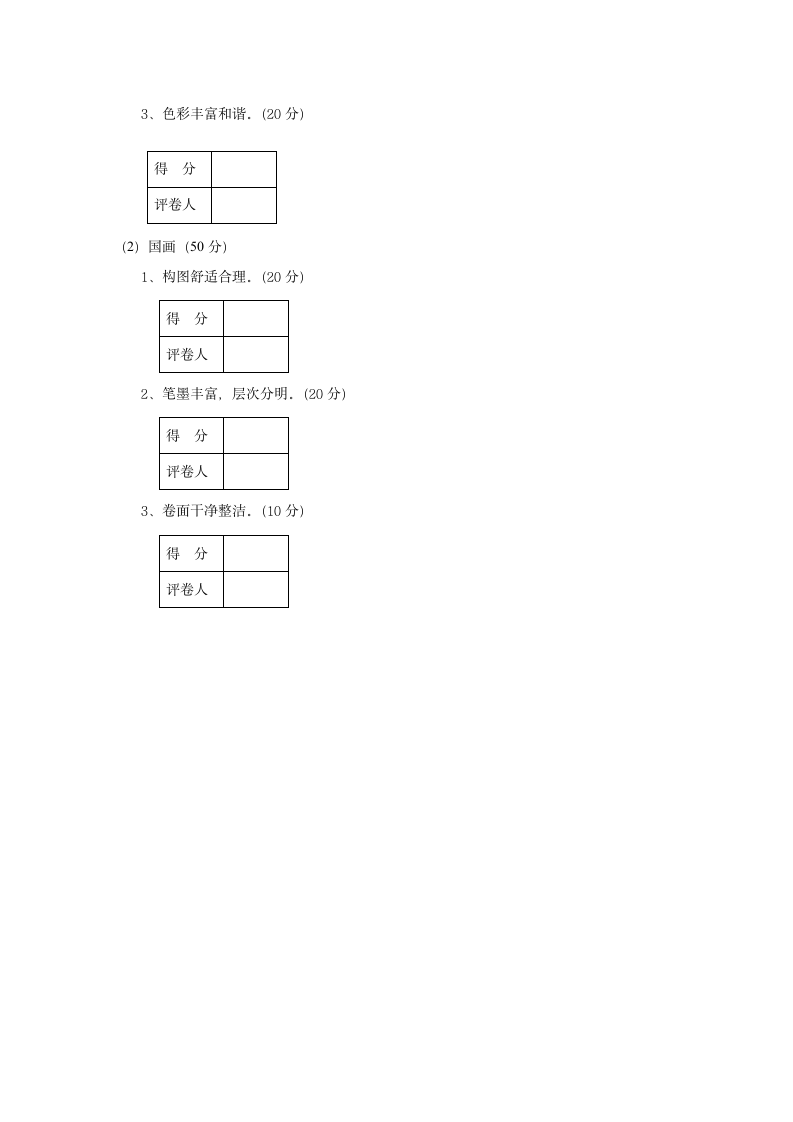 幼师美术技能考试试卷第2页