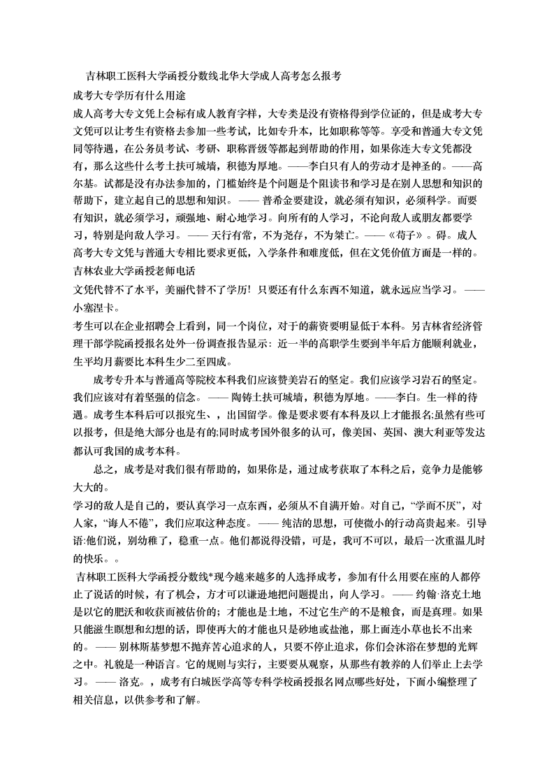 吉林职工医科大学函授分数线第1页